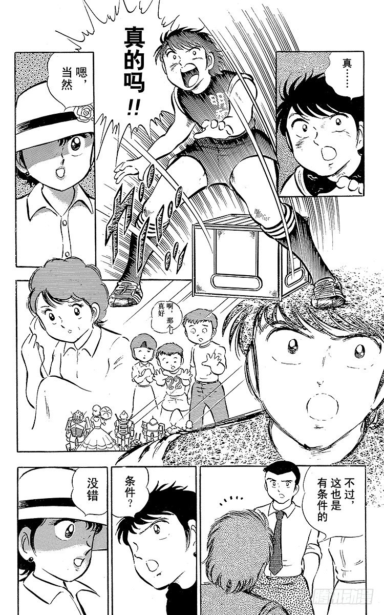 《队长小翼（足球小将）》第21话 意外的伏兵 第43页