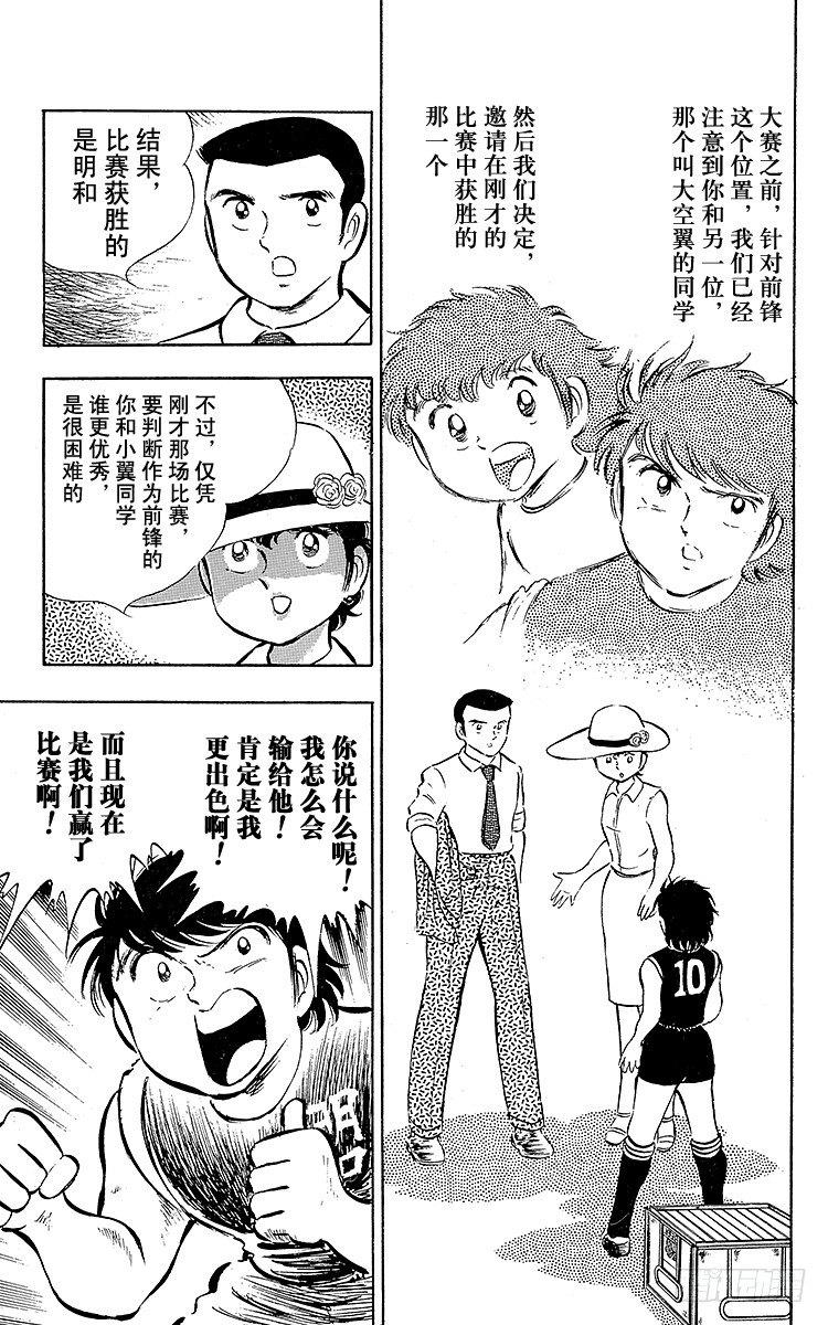 《队长小翼（足球小将）》第21话 意外的伏兵 第44页