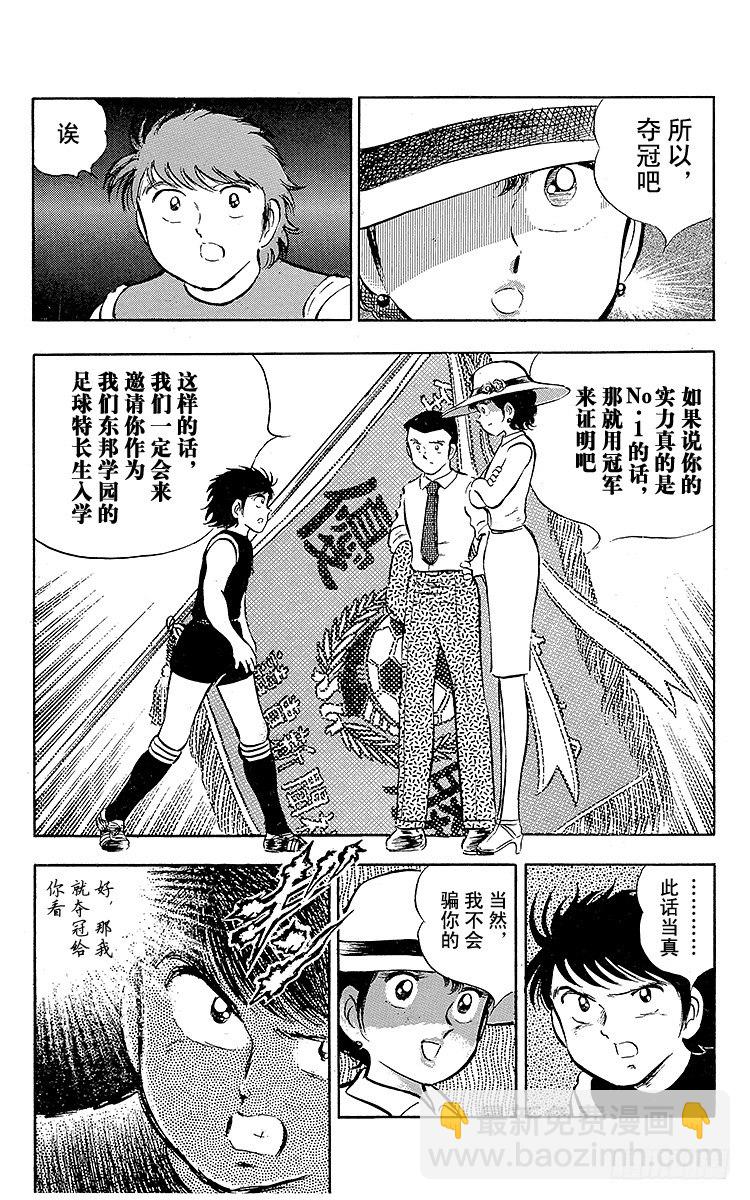 《队长小翼（足球小将）》第21话 意外的伏兵 第45页