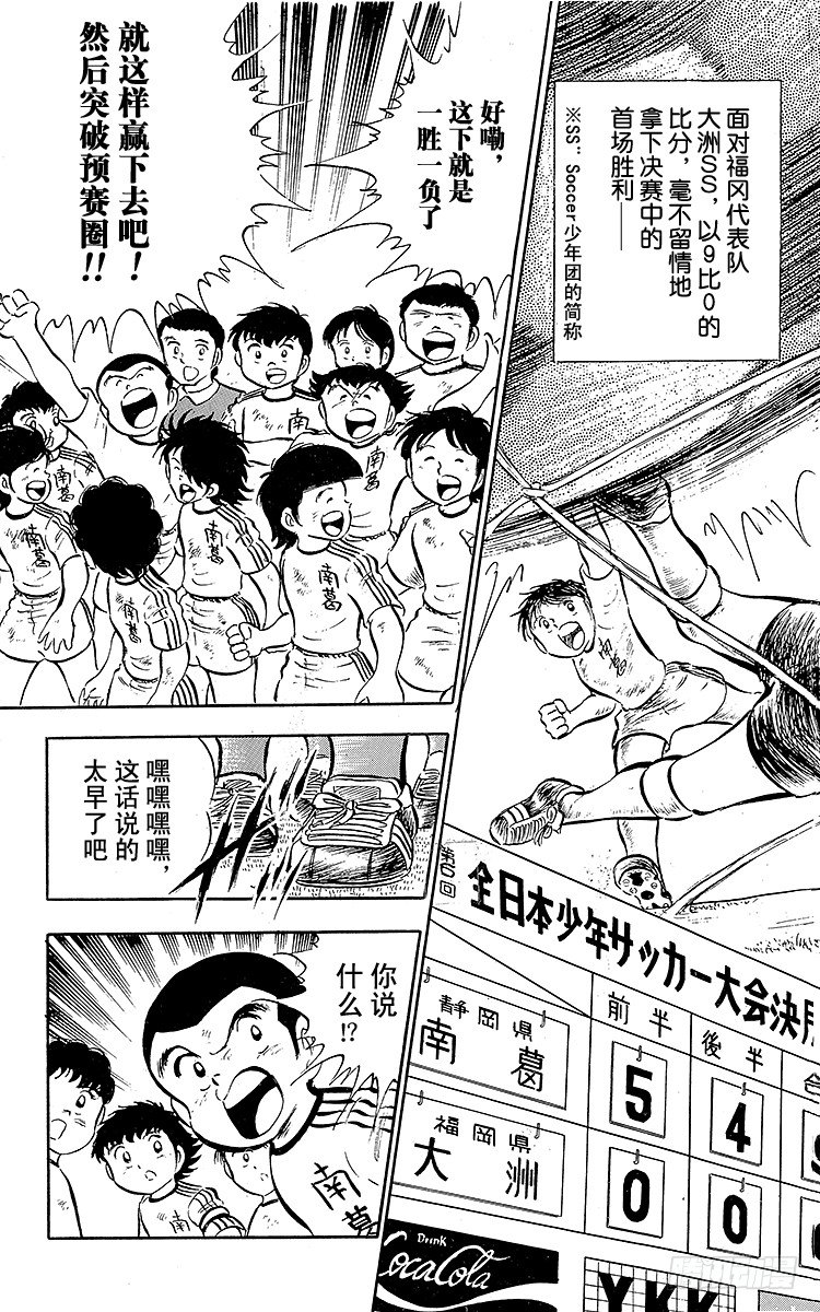 《队长小翼（足球小将）》第21话 意外的伏兵 第48页
