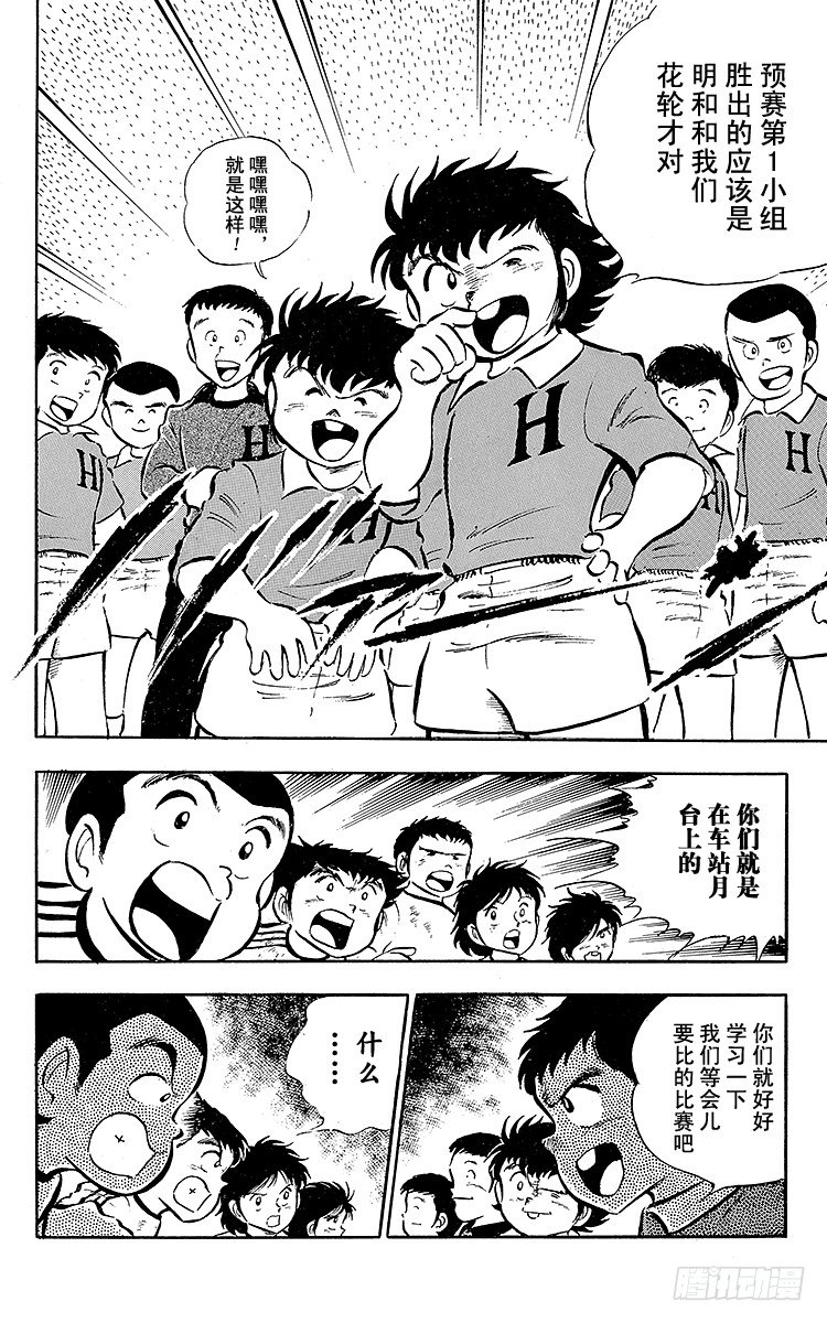 《队长小翼（足球小将）》第21话 意外的伏兵 第49页