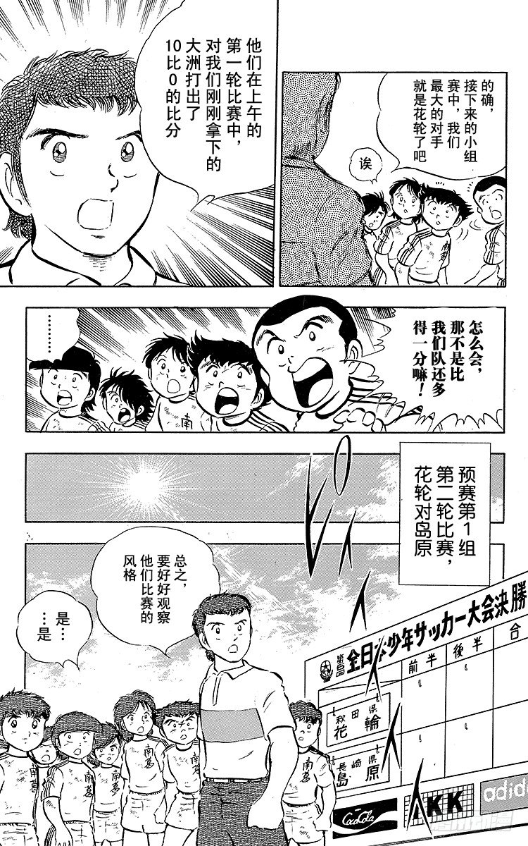 《队长小翼（足球小将）》第21话 意外的伏兵 第50页
