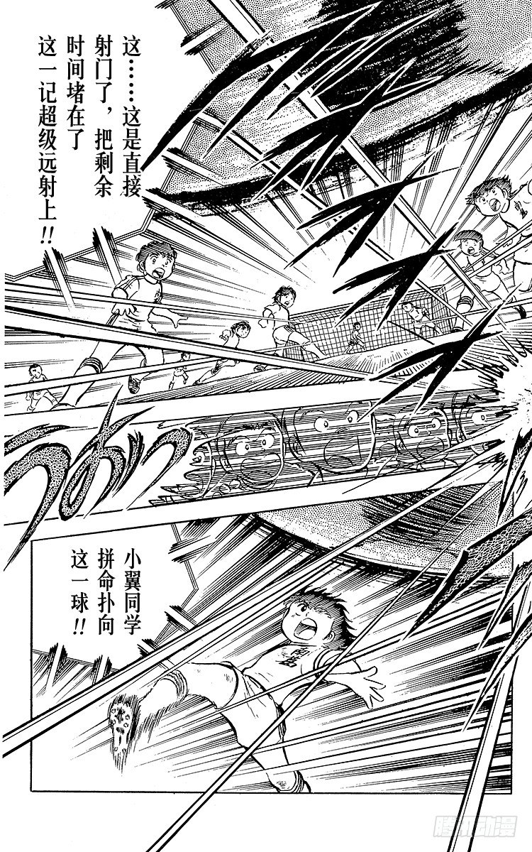 《队长小翼（足球小将）》第21话 意外的伏兵 第6页