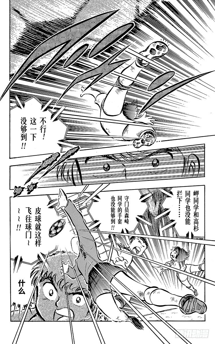 《队长小翼（足球小将）》第21话 意外的伏兵 第7页