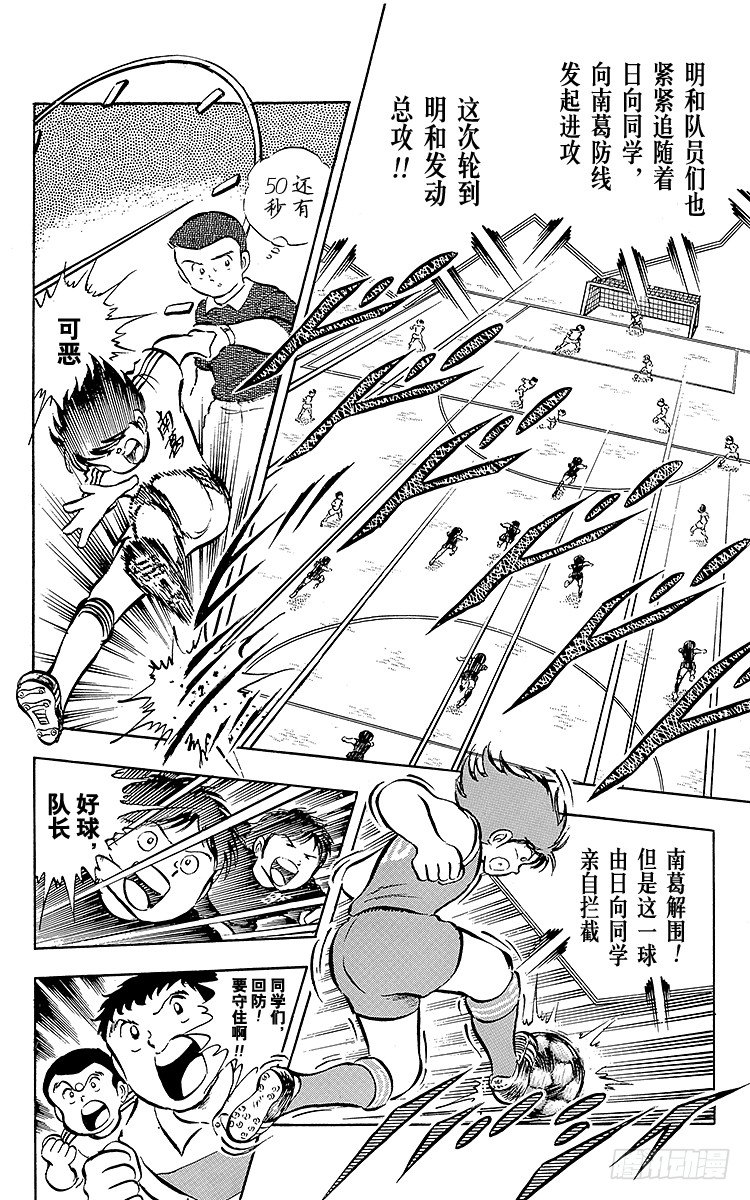 《队长小翼（足球小将）》第21话 意外的伏兵 第9页