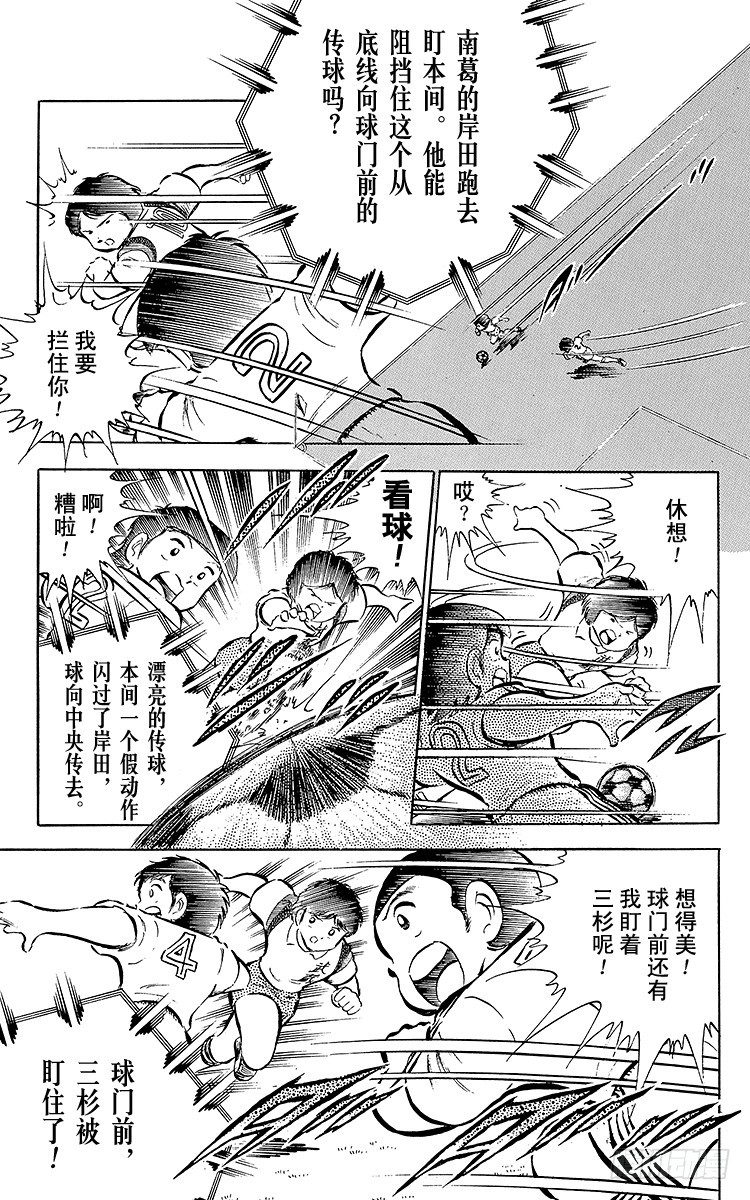 《队长小翼（足球小将）》第28话 梦之对决·开球啦！ 第10页