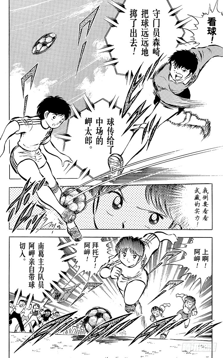 《队长小翼（足球小将）》第28话 梦之对决·开球啦！ 第13页