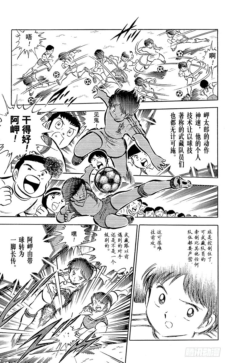 《队长小翼（足球小将）》第28话 梦之对决·开球啦！ 第14页
