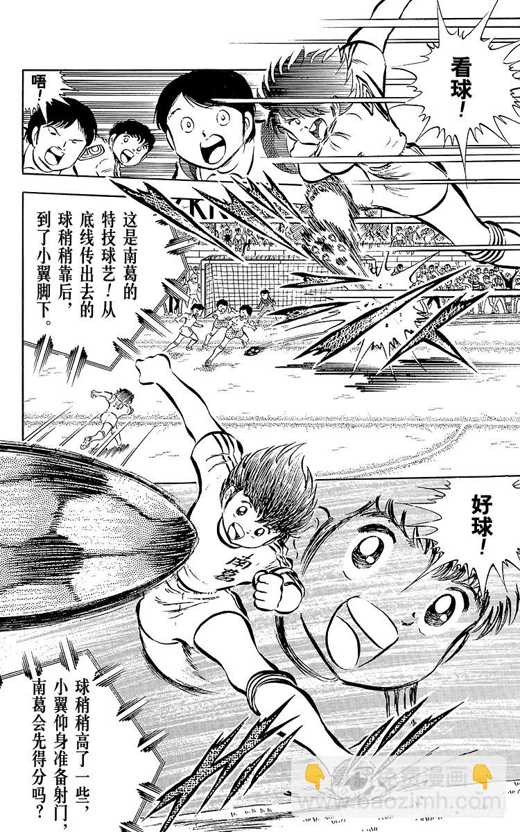 《队长小翼（足球小将）》第28话 梦之对决·开球啦！ 第16页