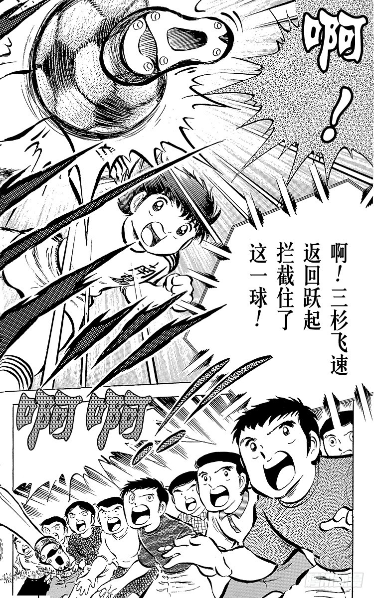《队长小翼（足球小将）》第28话 梦之对决·开球啦！ 第17页