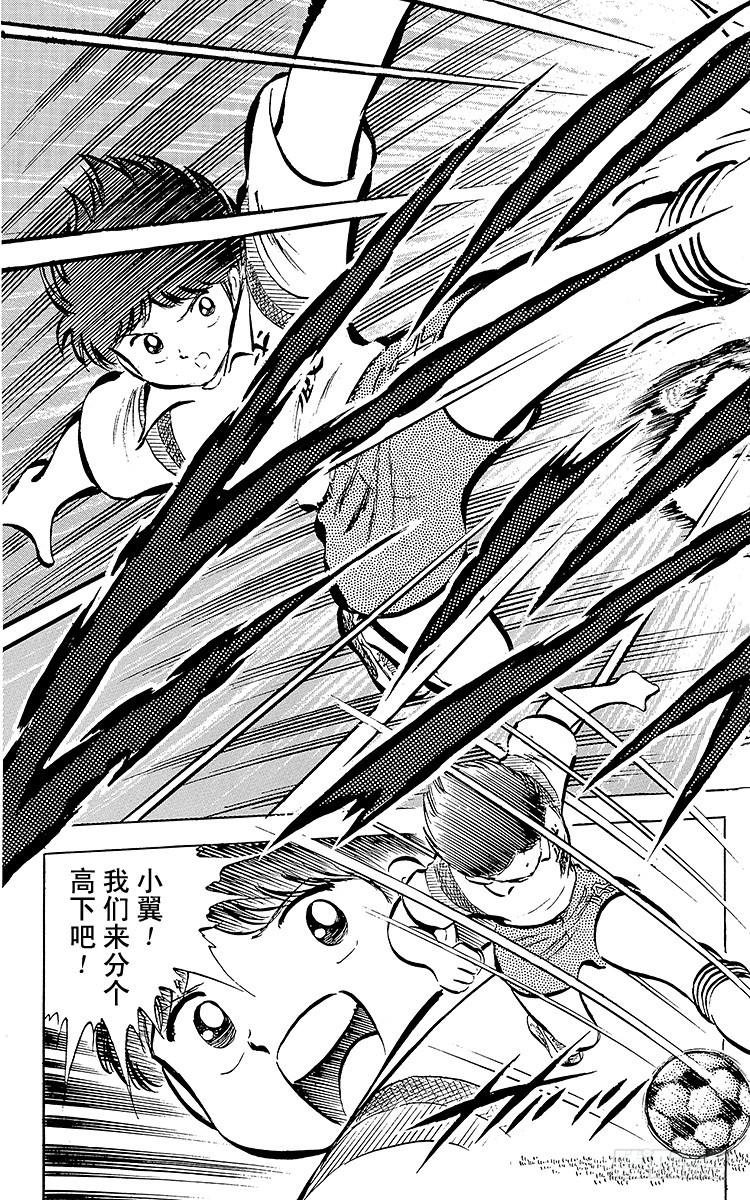 《队长小翼（足球小将）》第28话 梦之对决·开球啦！ 第18页