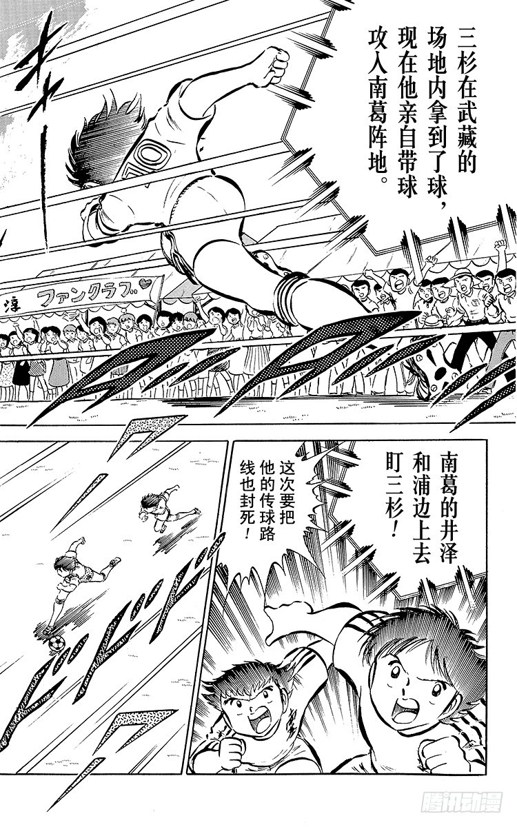 《队长小翼（足球小将）》第28话 梦之对决·开球啦！ 第21页