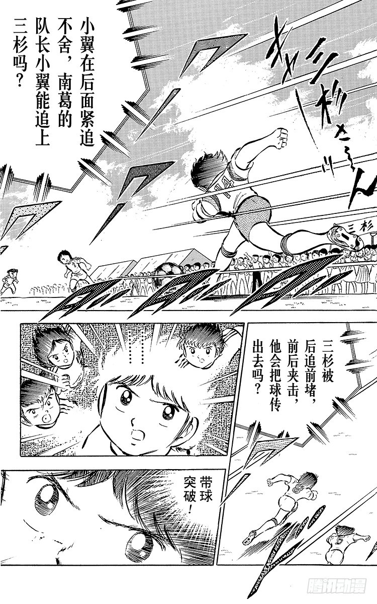 《队长小翼（足球小将）》第28话 梦之对决·开球啦！ 第22页
