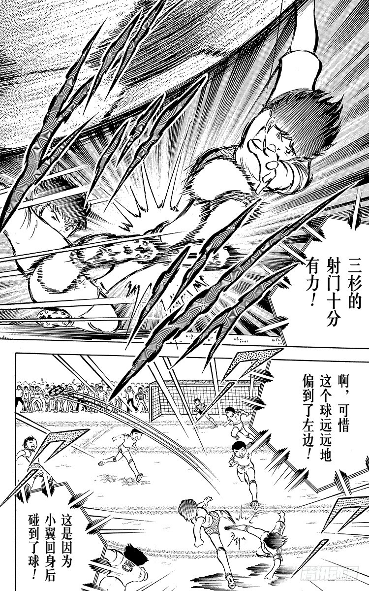 《队长小翼（足球小将）》第28话 梦之对决·开球啦！ 第27页