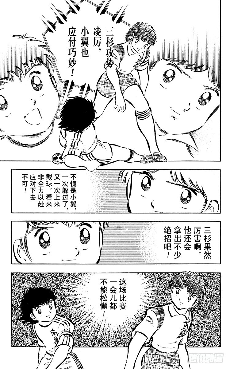 《队长小翼（足球小将）》第28话 梦之对决·开球啦！ 第28页