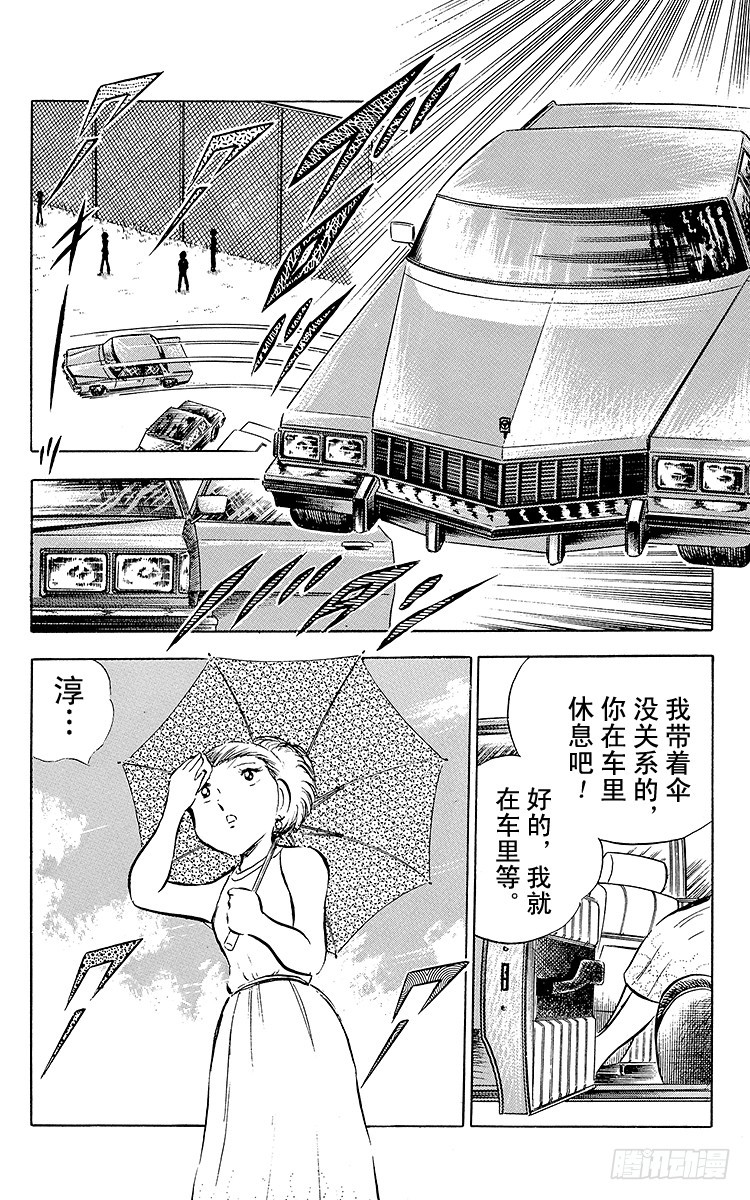《队长小翼（足球小将）》第28话 梦之对决·开球啦！ 第29页