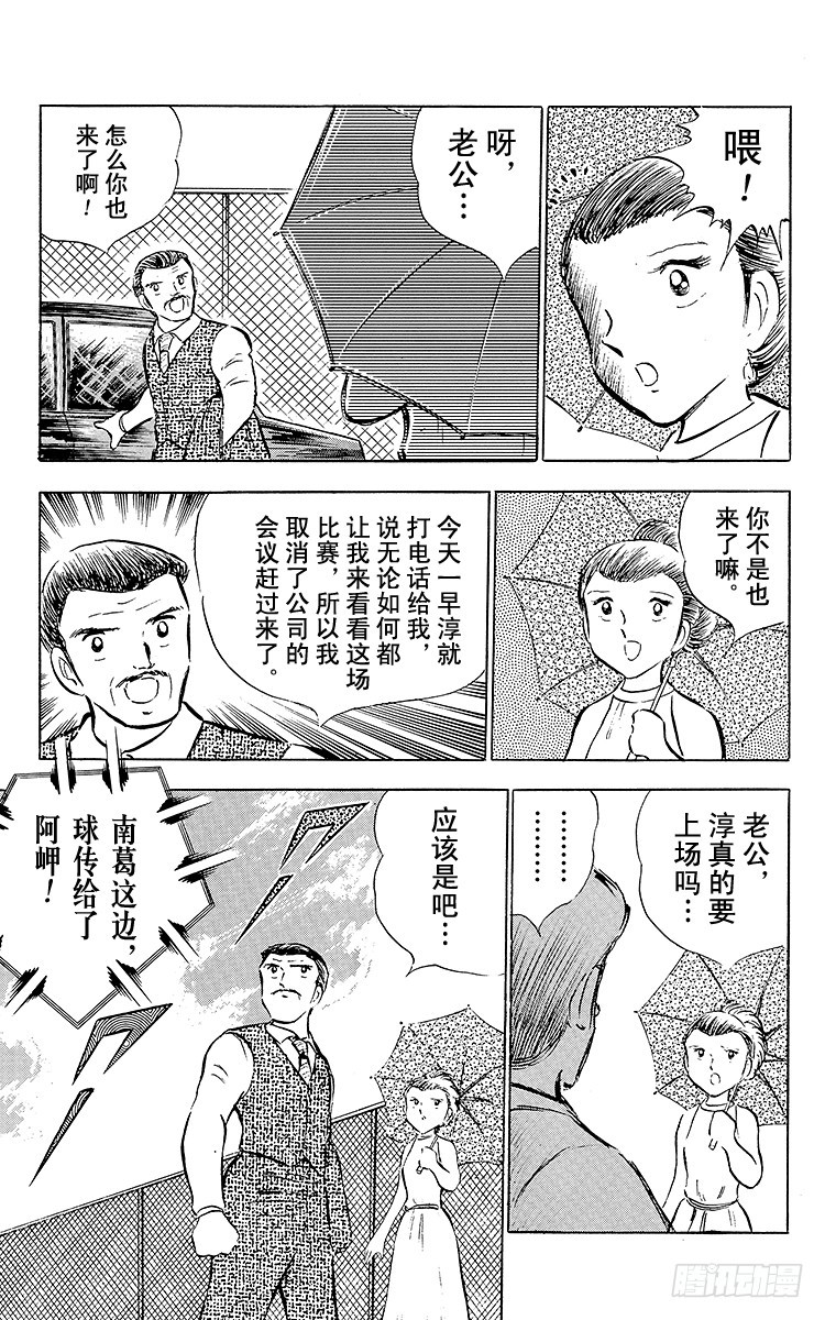 《队长小翼（足球小将）》第28话 梦之对决·开球啦！ 第30页