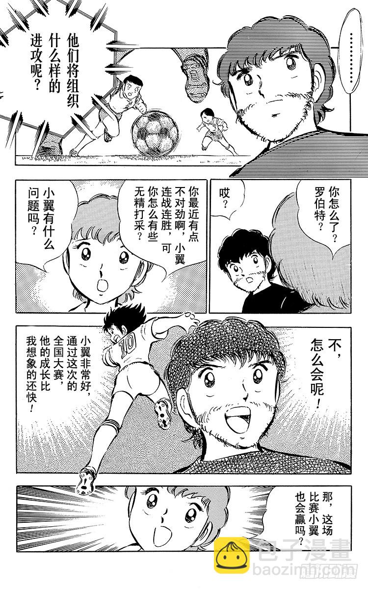 《队长小翼（足球小将）》第28话 梦之对决·开球啦！ 第31页