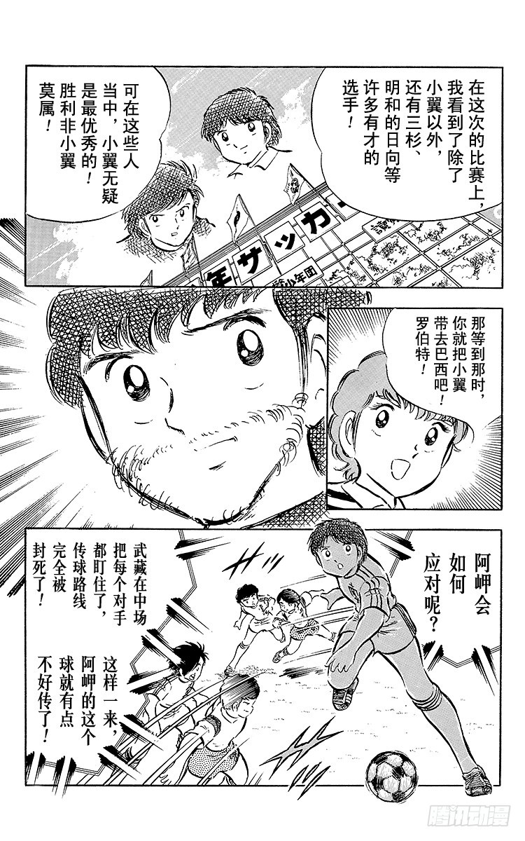 《队长小翼（足球小将）》第28话 梦之对决·开球啦！ 第32页