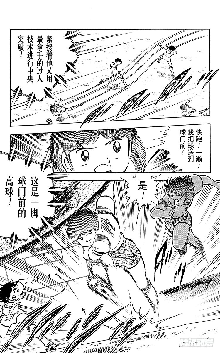 《队长小翼（足球小将）》第28话 梦之对决·开球啦！ 第34页