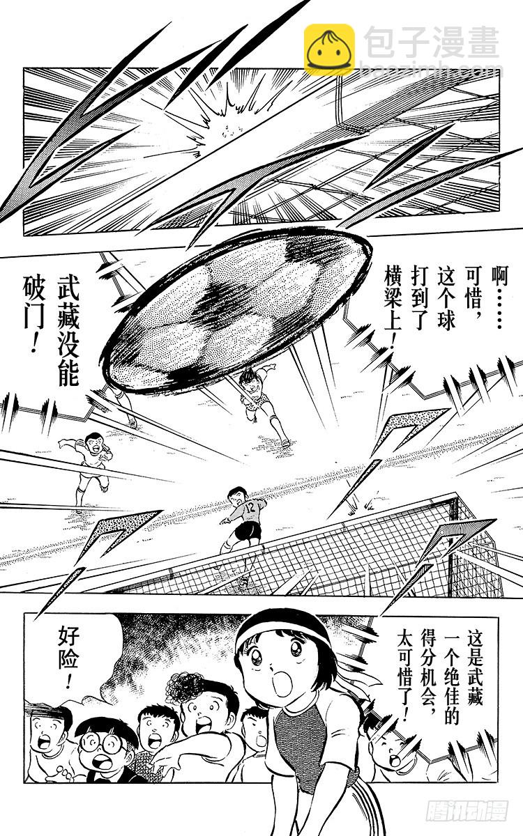《队长小翼（足球小将）》第28话 梦之对决·开球啦！ 第36页