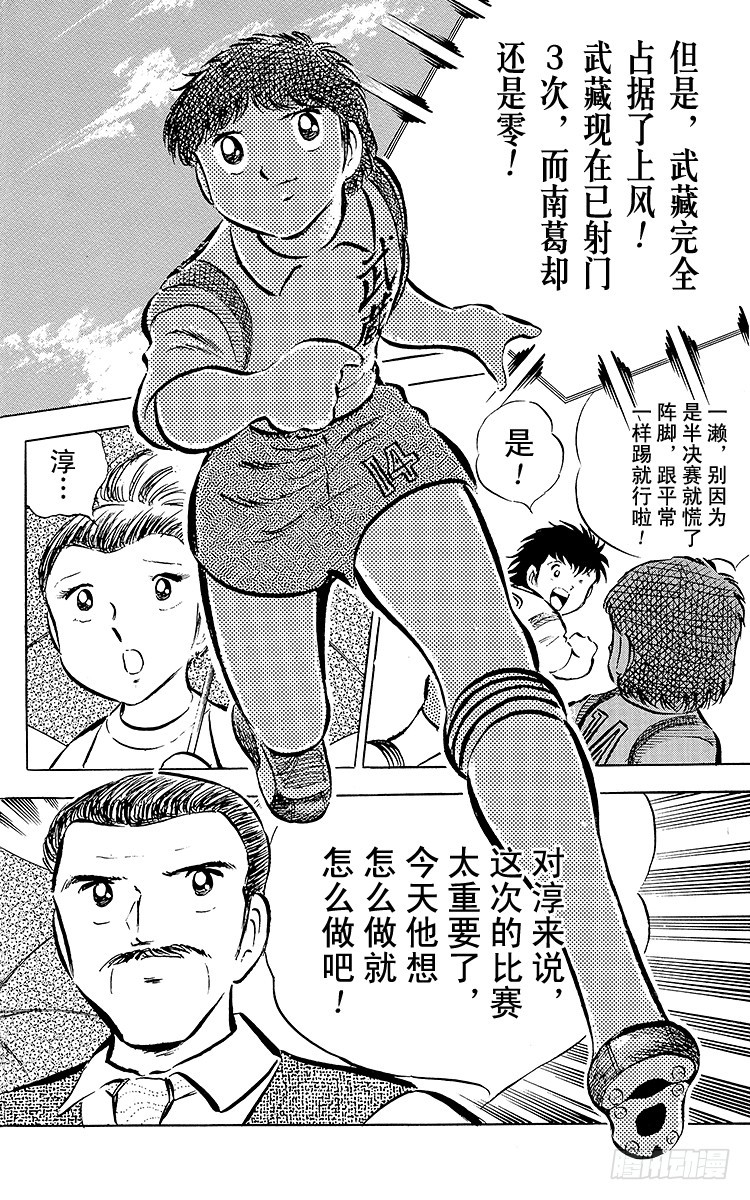 《队长小翼（足球小将）》第28话 梦之对决·开球啦！ 第37页