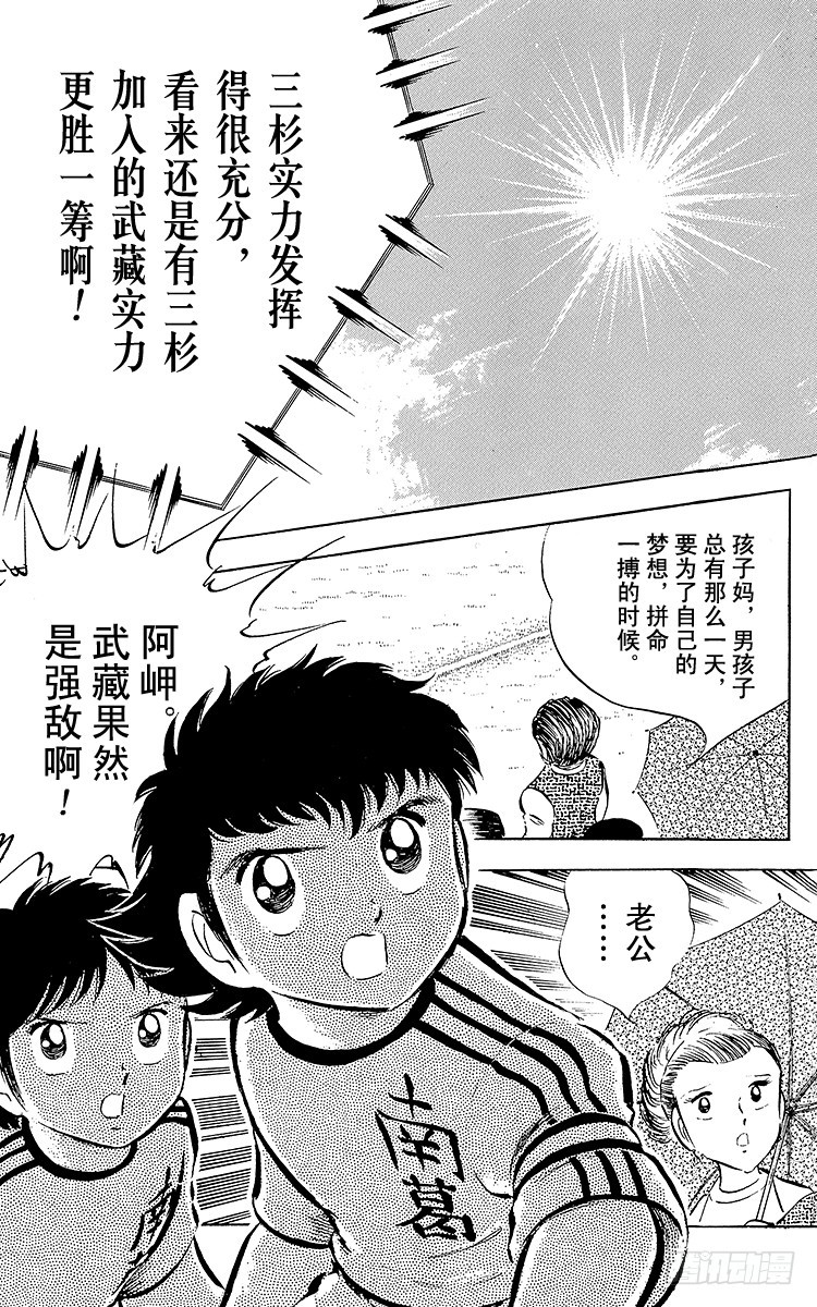 《队长小翼（足球小将）》第28话 梦之对决·开球啦！ 第38页