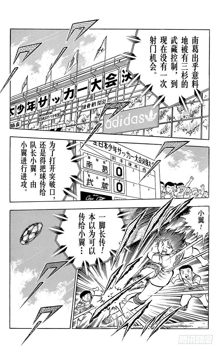 《队长小翼（足球小将）》第28话 梦之对决·开球啦！ 第40页