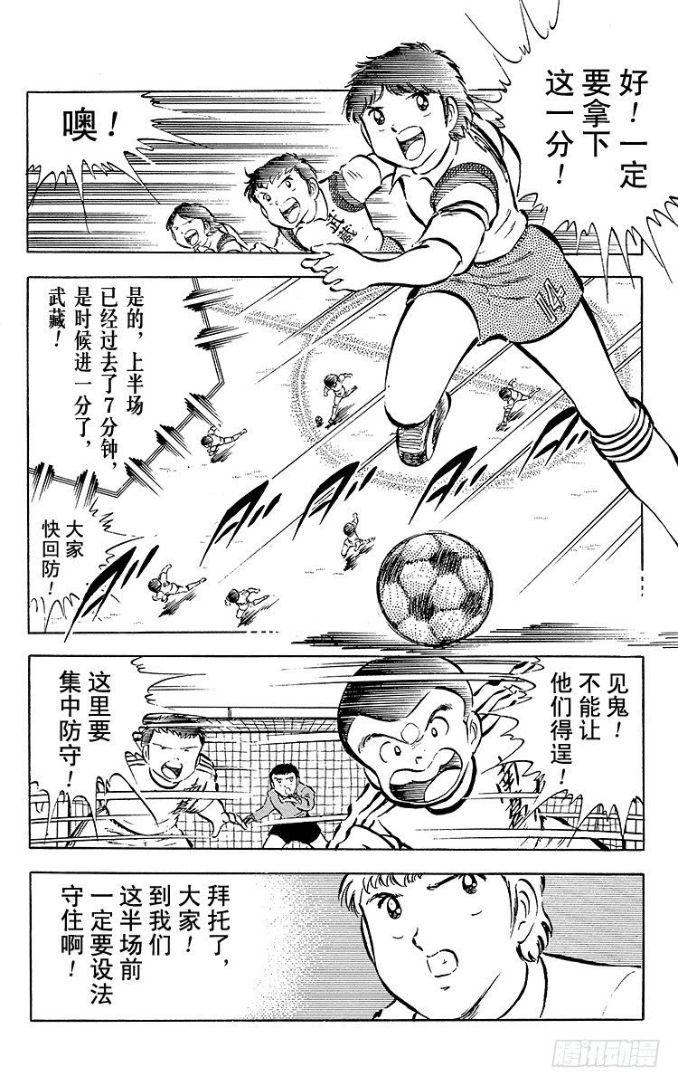 《队长小翼（足球小将）》第28话 梦之对决·开球啦！ 第43页