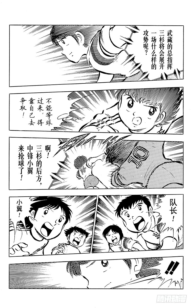 《队长小翼（足球小将）》第28话 梦之对决·开球啦！ 第44页