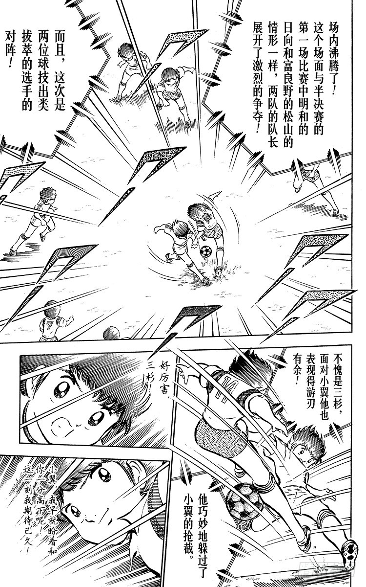 《队长小翼（足球小将）》第28话 梦之对决·开球啦！ 第46页