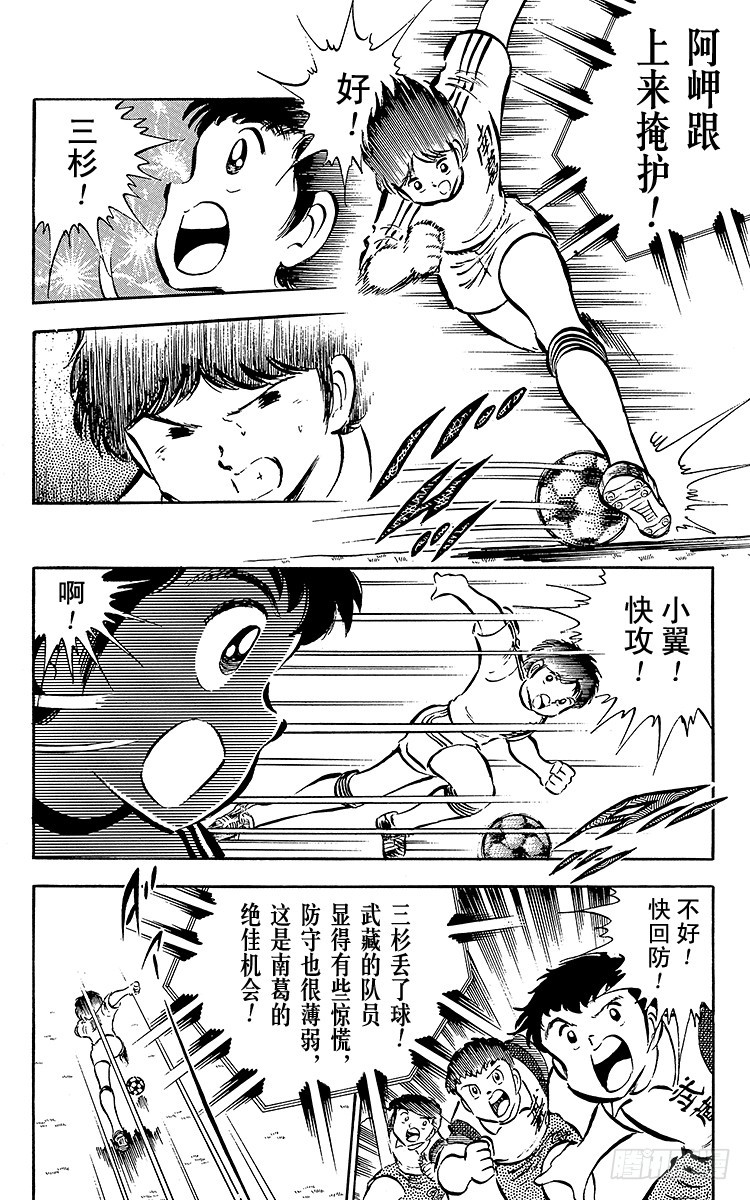 《队长小翼（足球小将）》第28话 梦之对决·开球啦！ 第48页