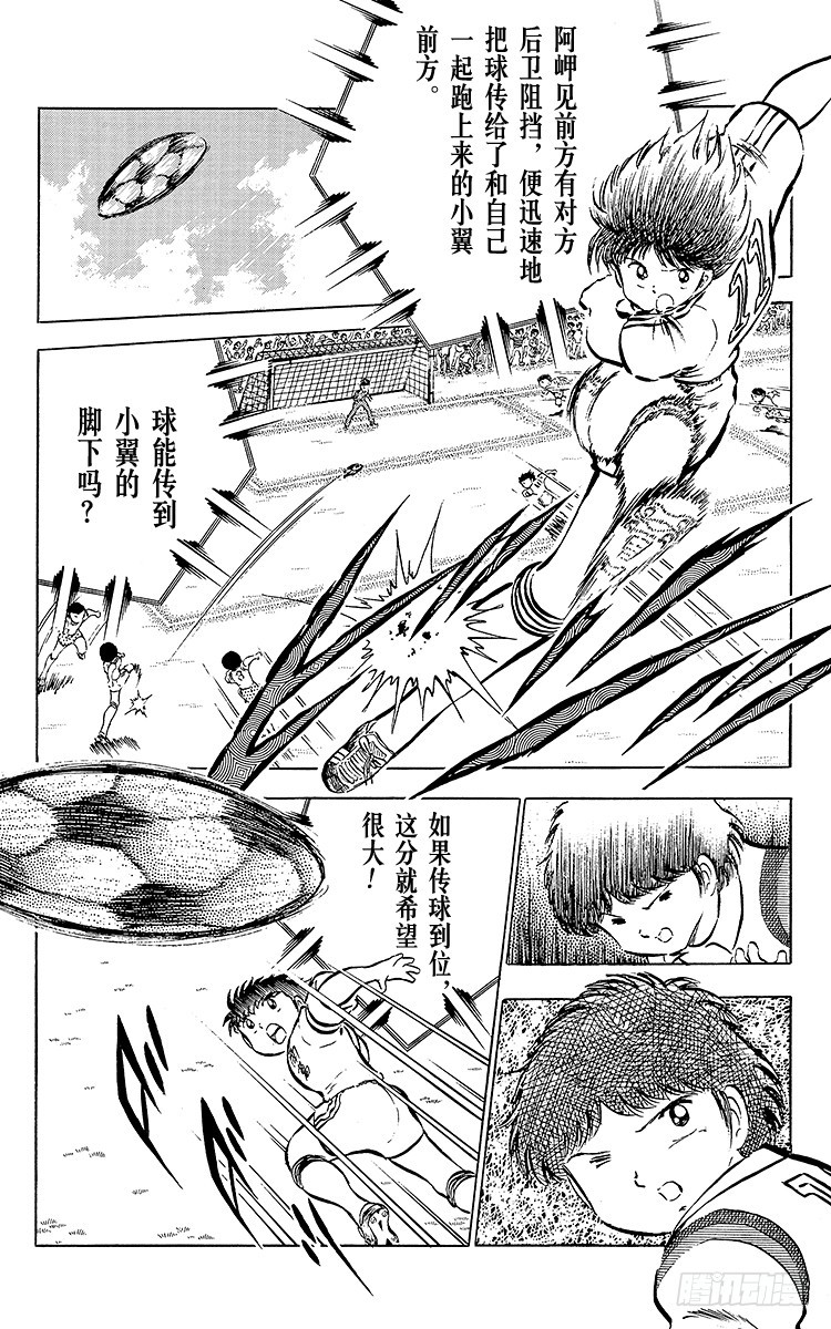 《队长小翼（足球小将）》第28话 梦之对决·开球啦！ 第49页