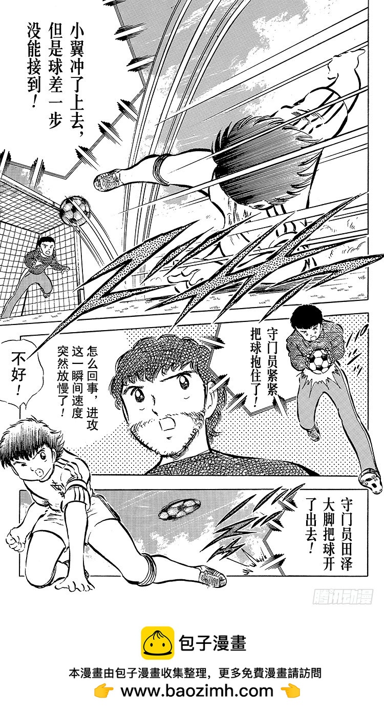 《队长小翼（足球小将）》第28话 梦之对决·开球啦！ 第50页