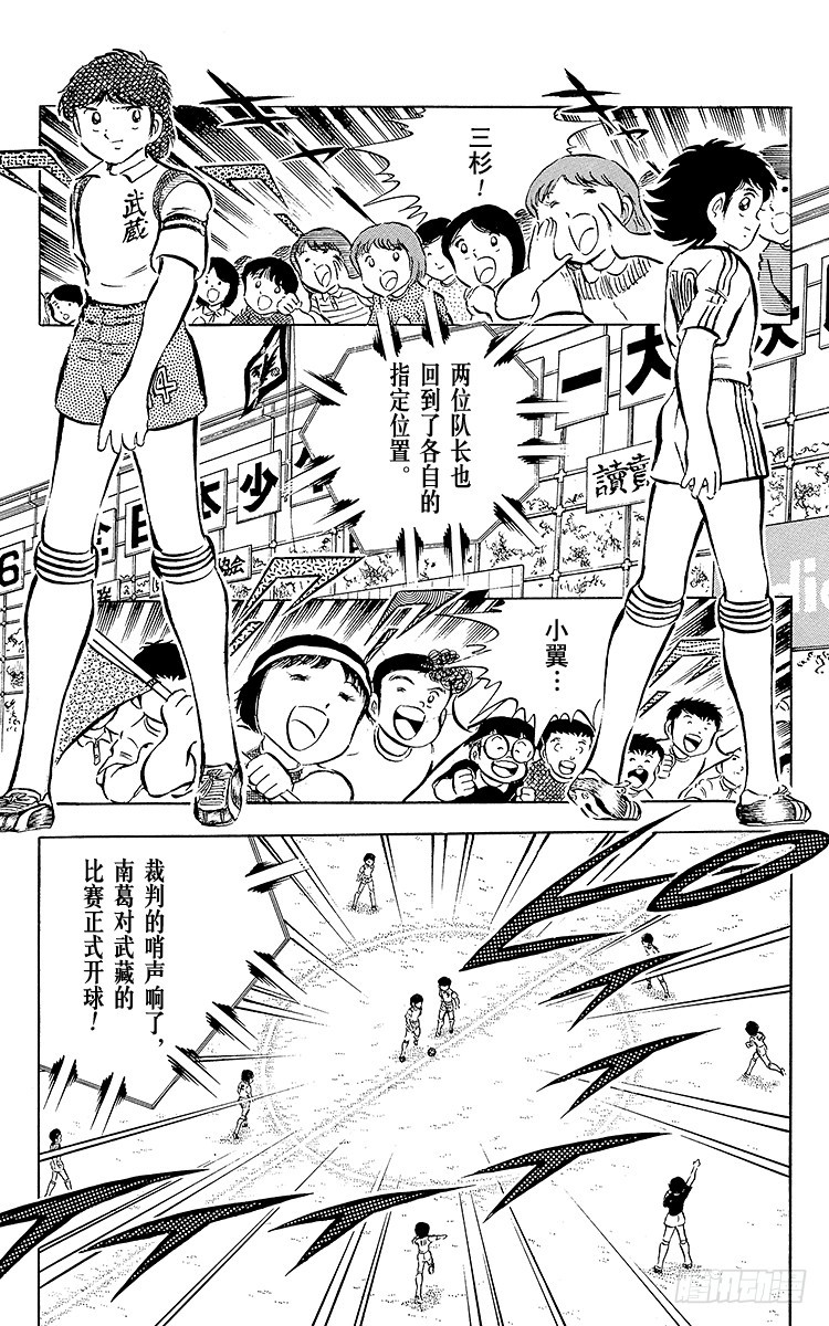 《队长小翼（足球小将）》第28话 梦之对决·开球啦！ 第6页