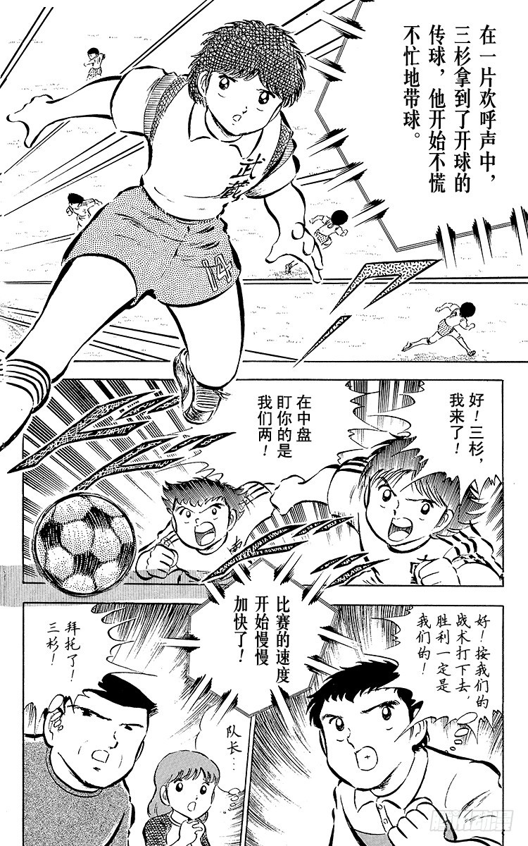 《队长小翼（足球小将）》第28话 梦之对决·开球啦！ 第7页