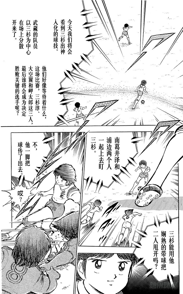 《队长小翼（足球小将）》第28话 梦之对决·开球啦！ 第8页