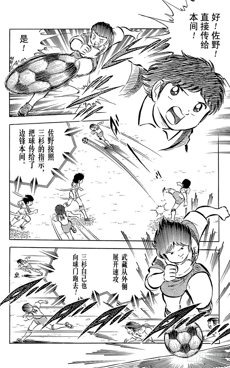 《队长小翼（足球小将）》第28话 梦之对决·开球啦！ 第9页