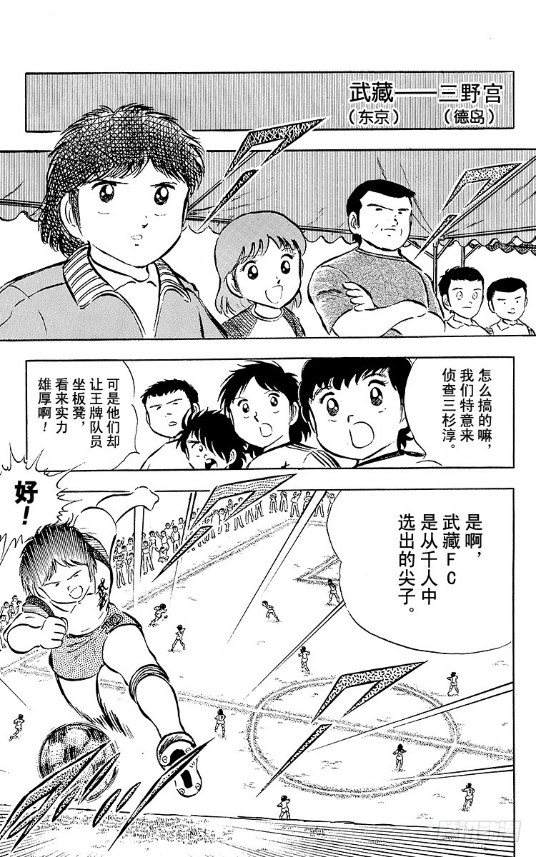 《队长小翼（足球小将）》第25话 向冠军决赛进军 第10页