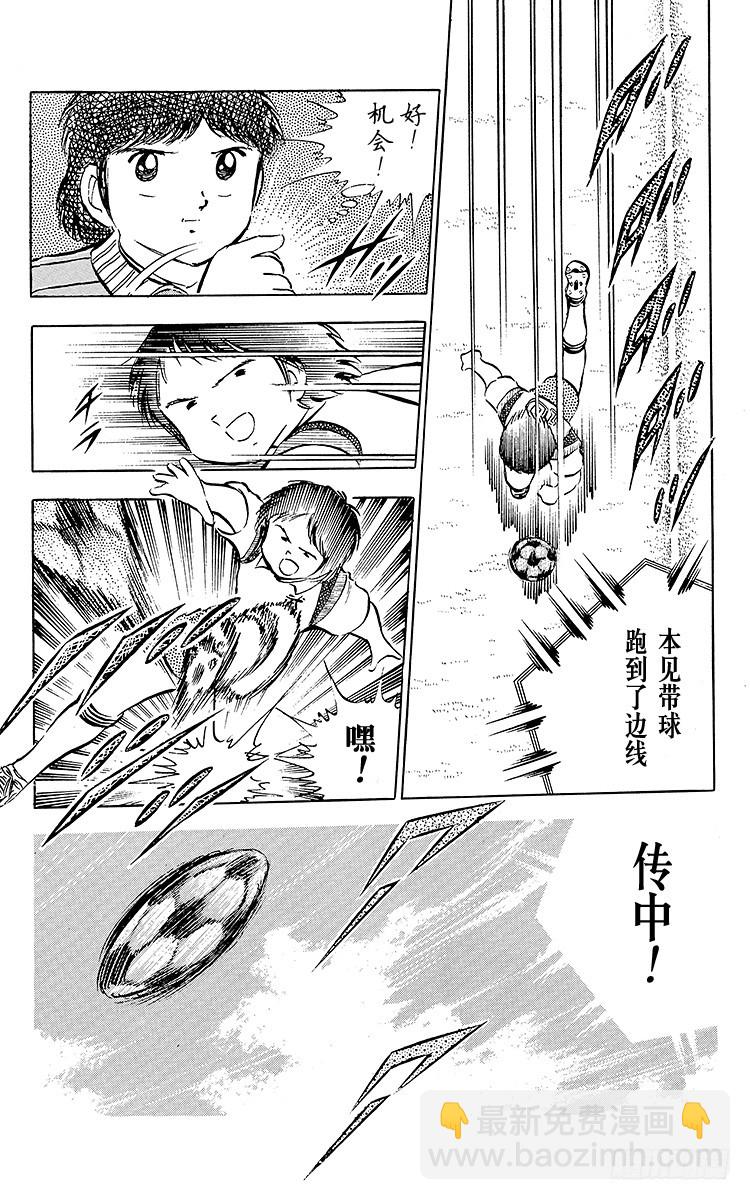 《队长小翼（足球小将）》第25话 向冠军决赛进军 第11页