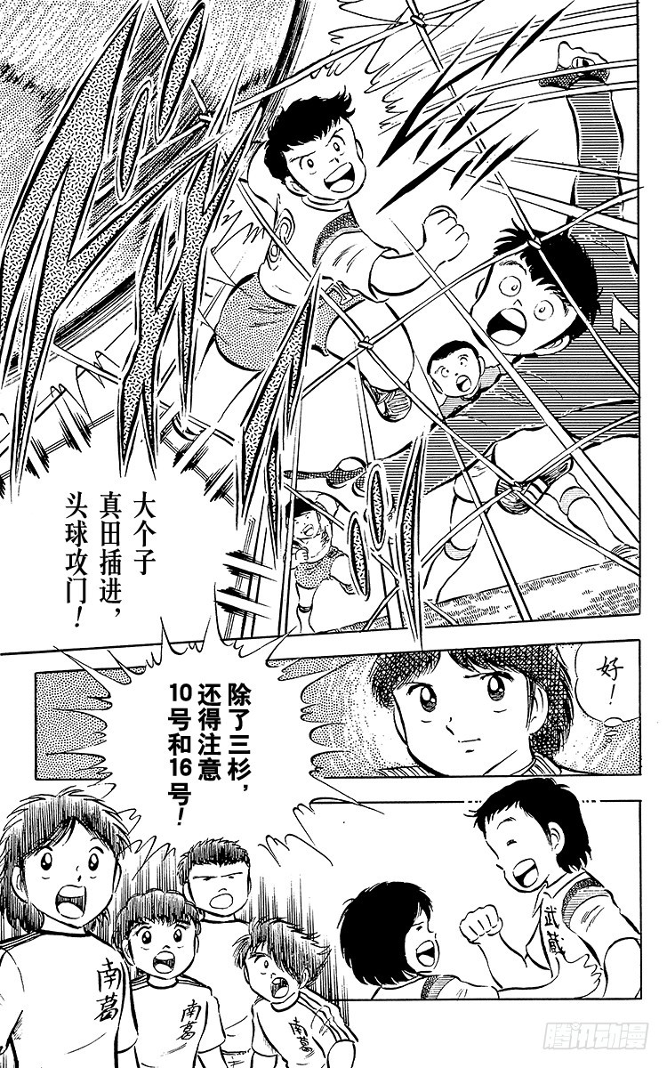 《队长小翼（足球小将）》第25话 向冠军决赛进军 第12页