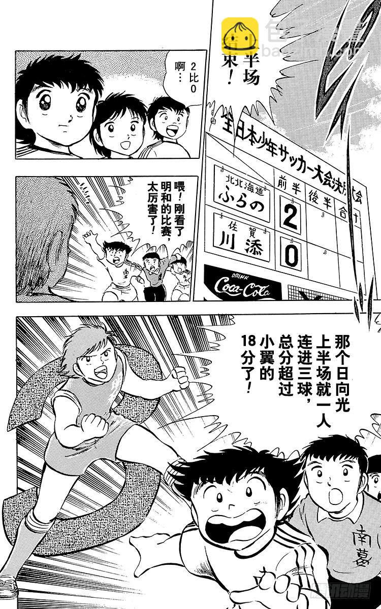 《队长小翼（足球小将）》第25话 向冠军决赛进军 第13页