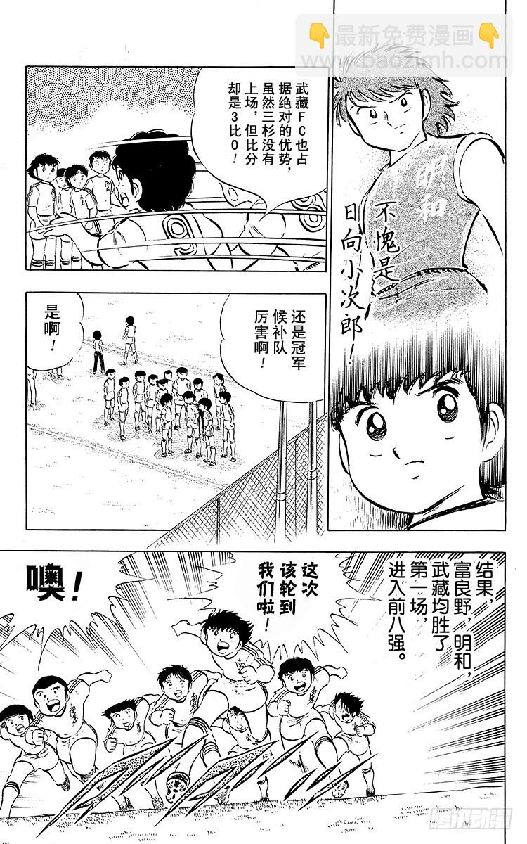 《队长小翼（足球小将）》第25话 向冠军决赛进军 第14页