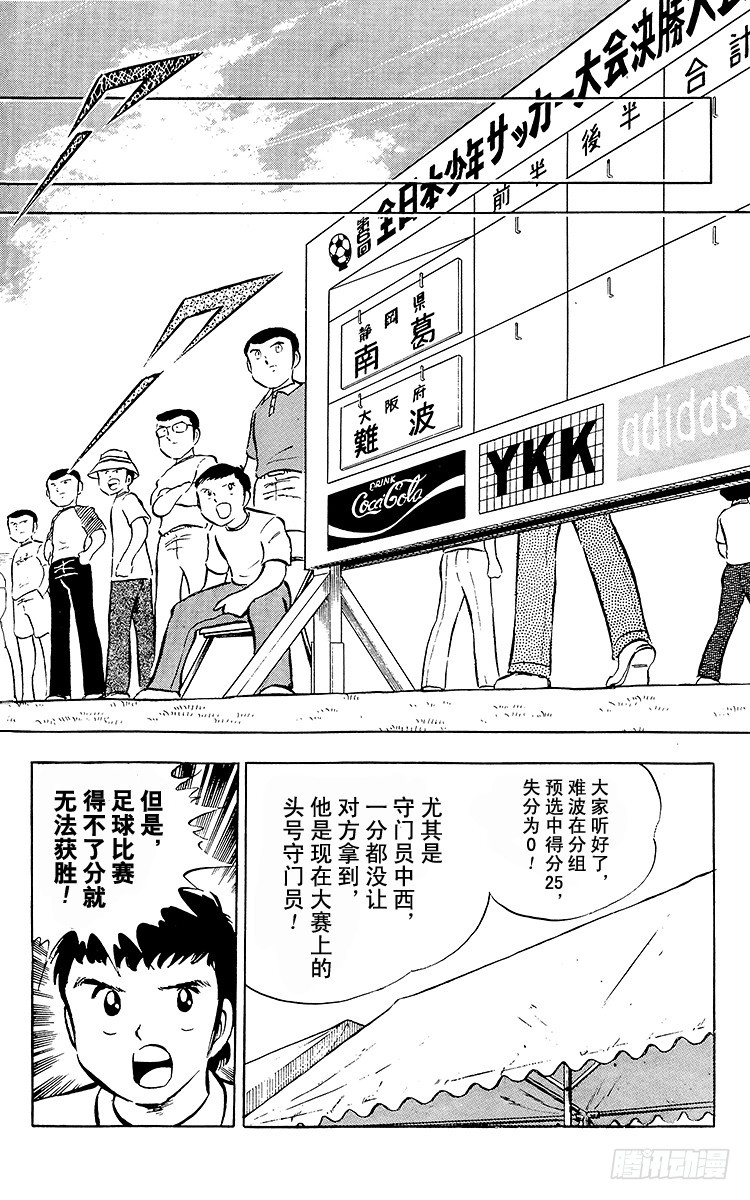 《队长小翼（足球小将）》第25话 向冠军决赛进军 第15页
