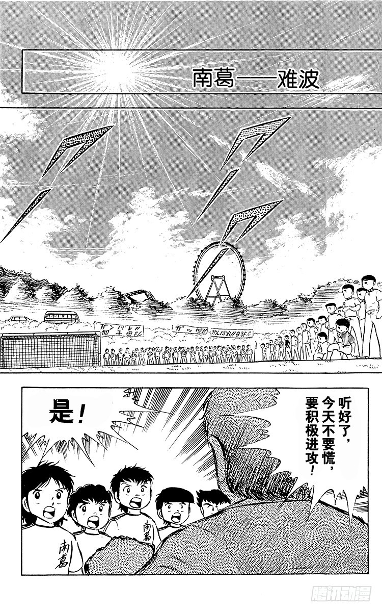 《队长小翼（足球小将）》第25话 向冠军决赛进军 第16页