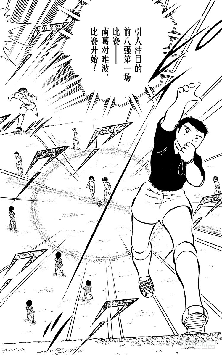 《队长小翼（足球小将）》第25话 向冠军决赛进军 第19页