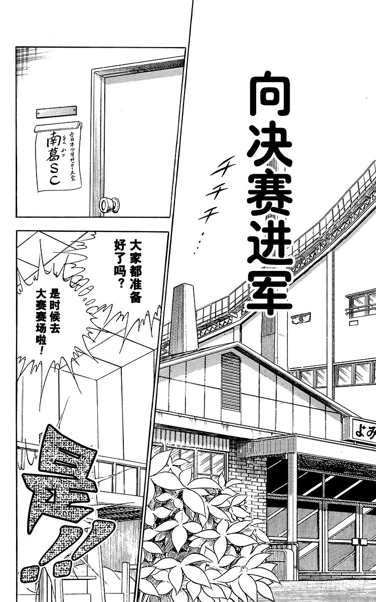 《队长小翼（足球小将）》第25话 向冠军决赛进军 第1页