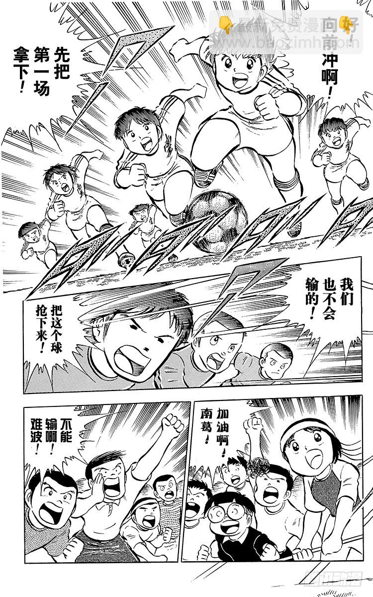 《队长小翼（足球小将）》第25话 向冠军决赛进军 第20页