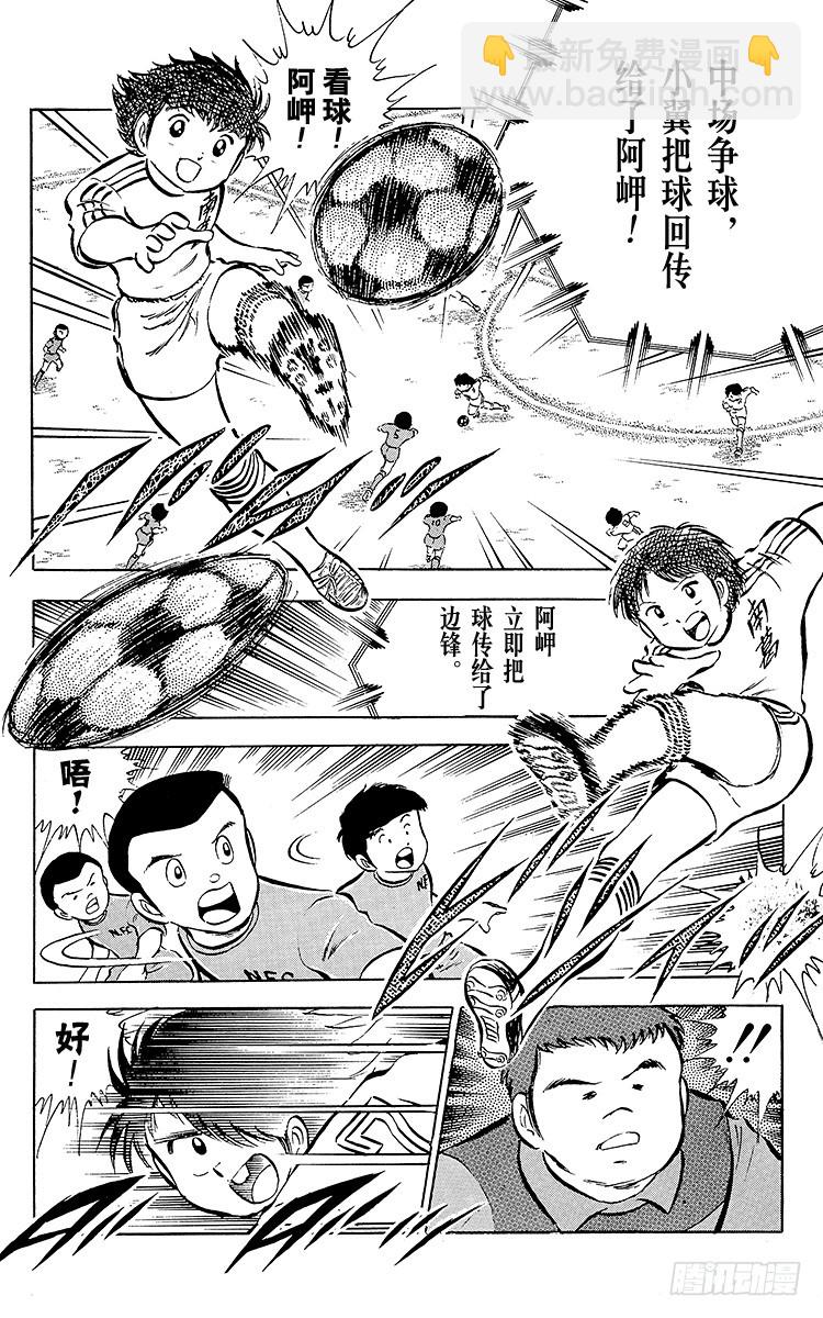 《队长小翼（足球小将）》第25话 向冠军决赛进军 第21页
