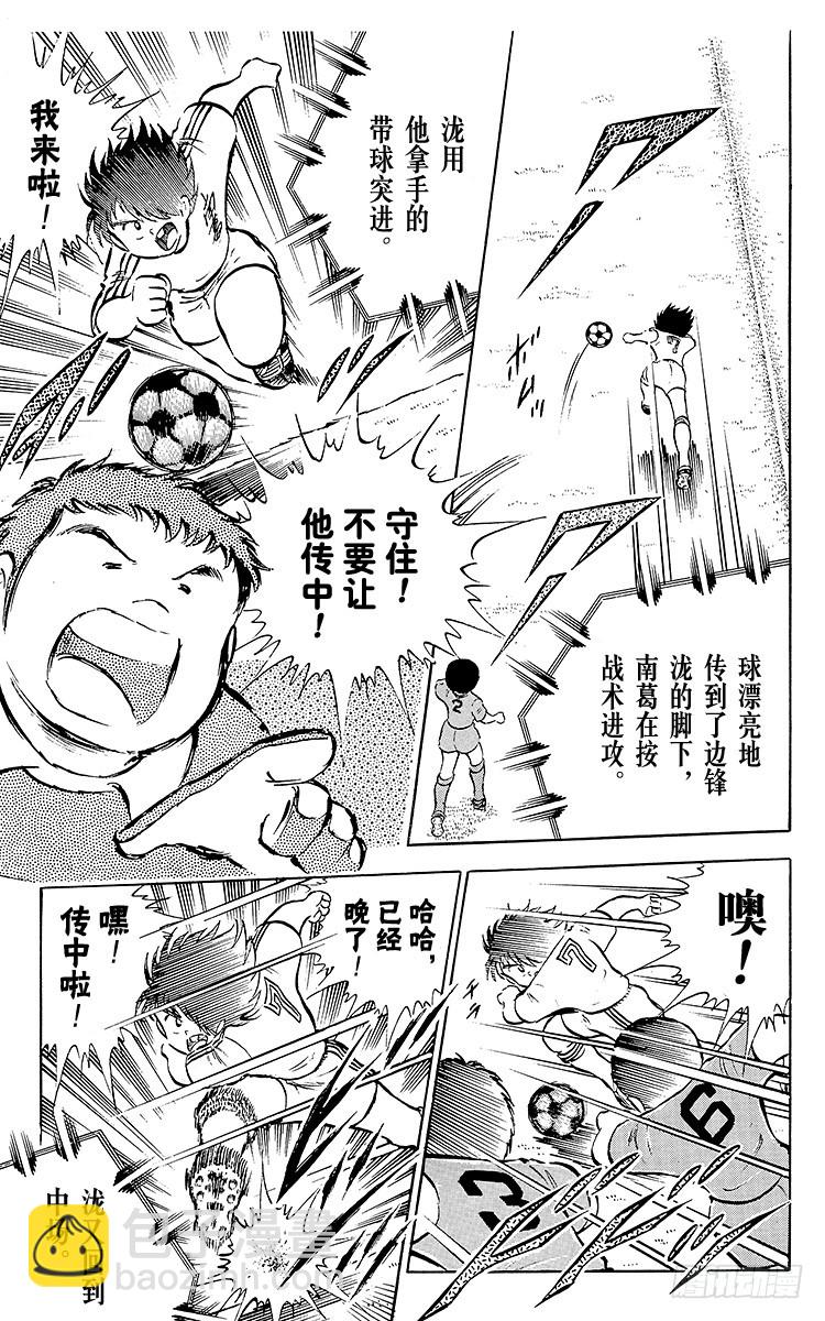《队长小翼（足球小将）》第25话 向冠军决赛进军 第22页